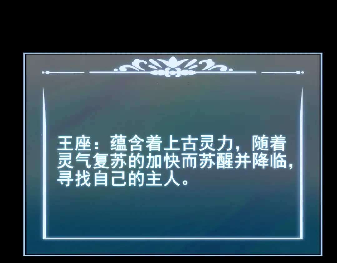 第69话：王座，万中无一 第57页