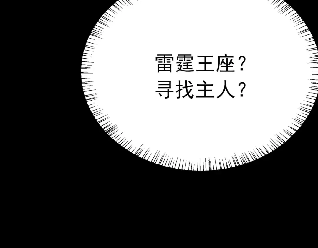 第69话：王座，万中无一 第60页
