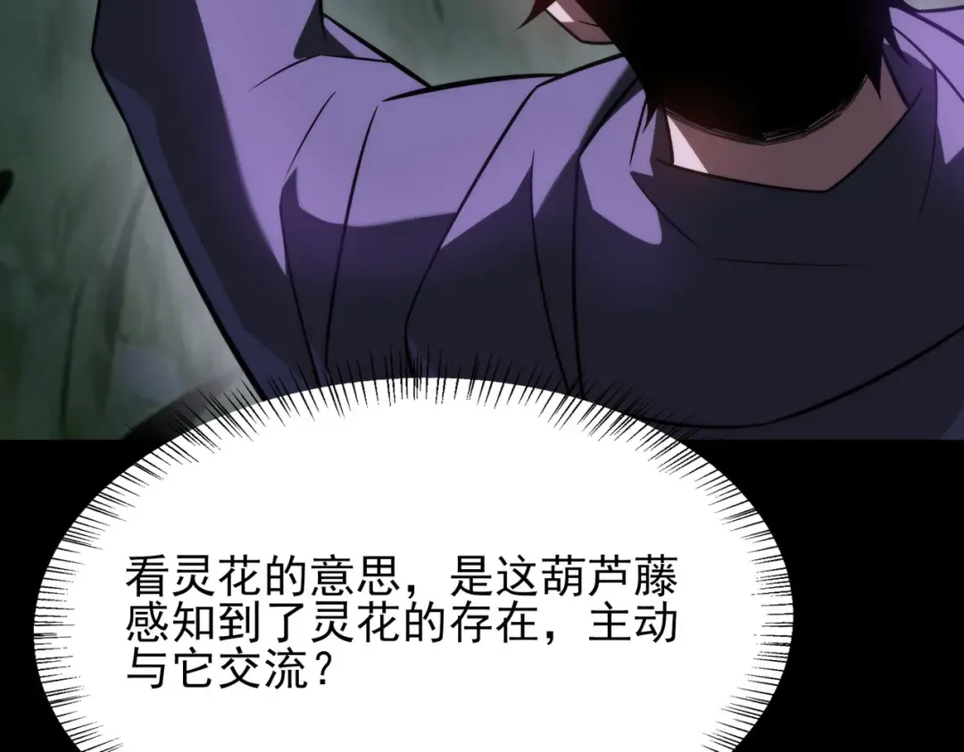 第69话：王座，万中无一 第82页