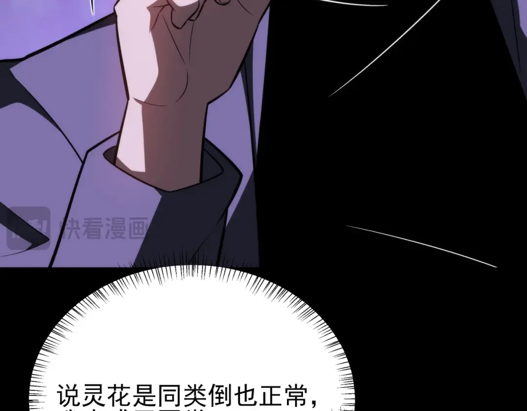 第69话：王座，万中无一 第92页
