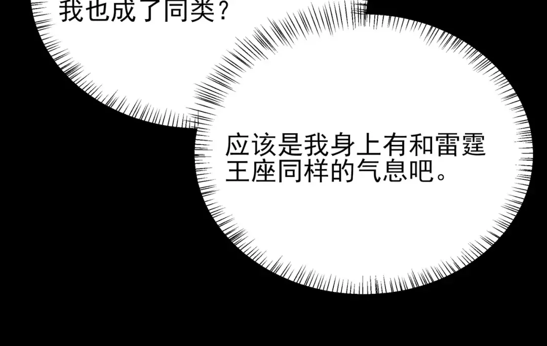 第69话：王座，万中无一 第93页
