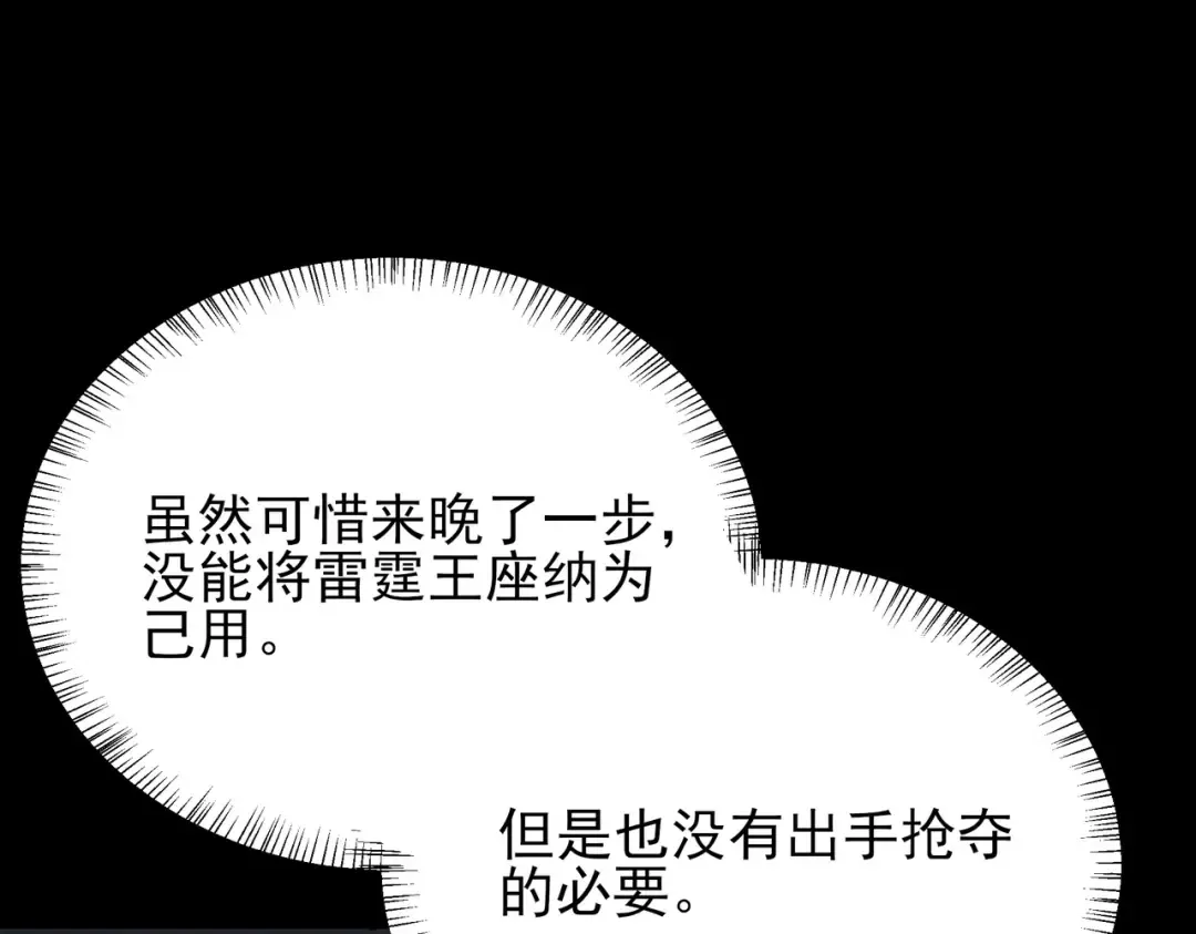 第69话：王座，万中无一 第105页