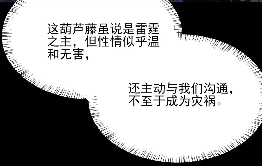第69话：王座，万中无一 第111页