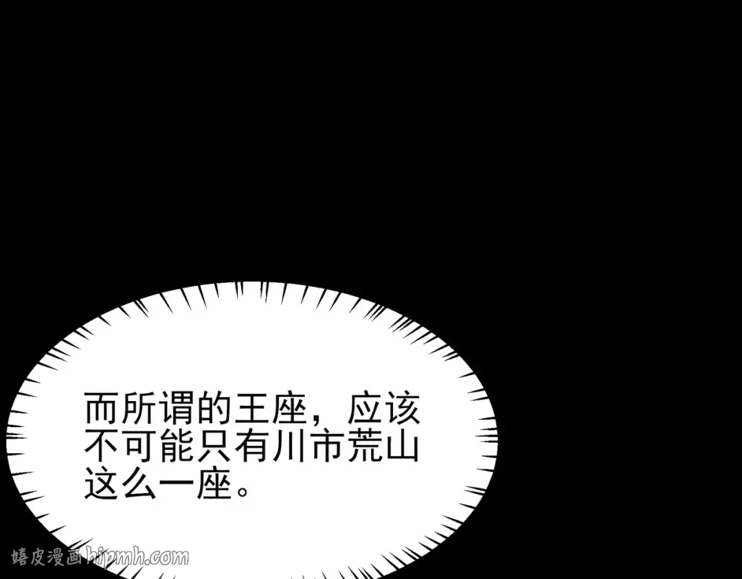 第69话：王座，万中无一 第112页