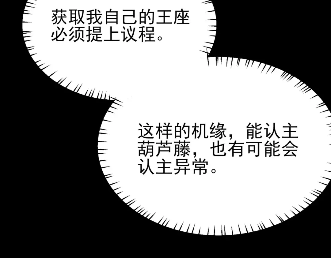 第69话：王座，万中无一 第115页