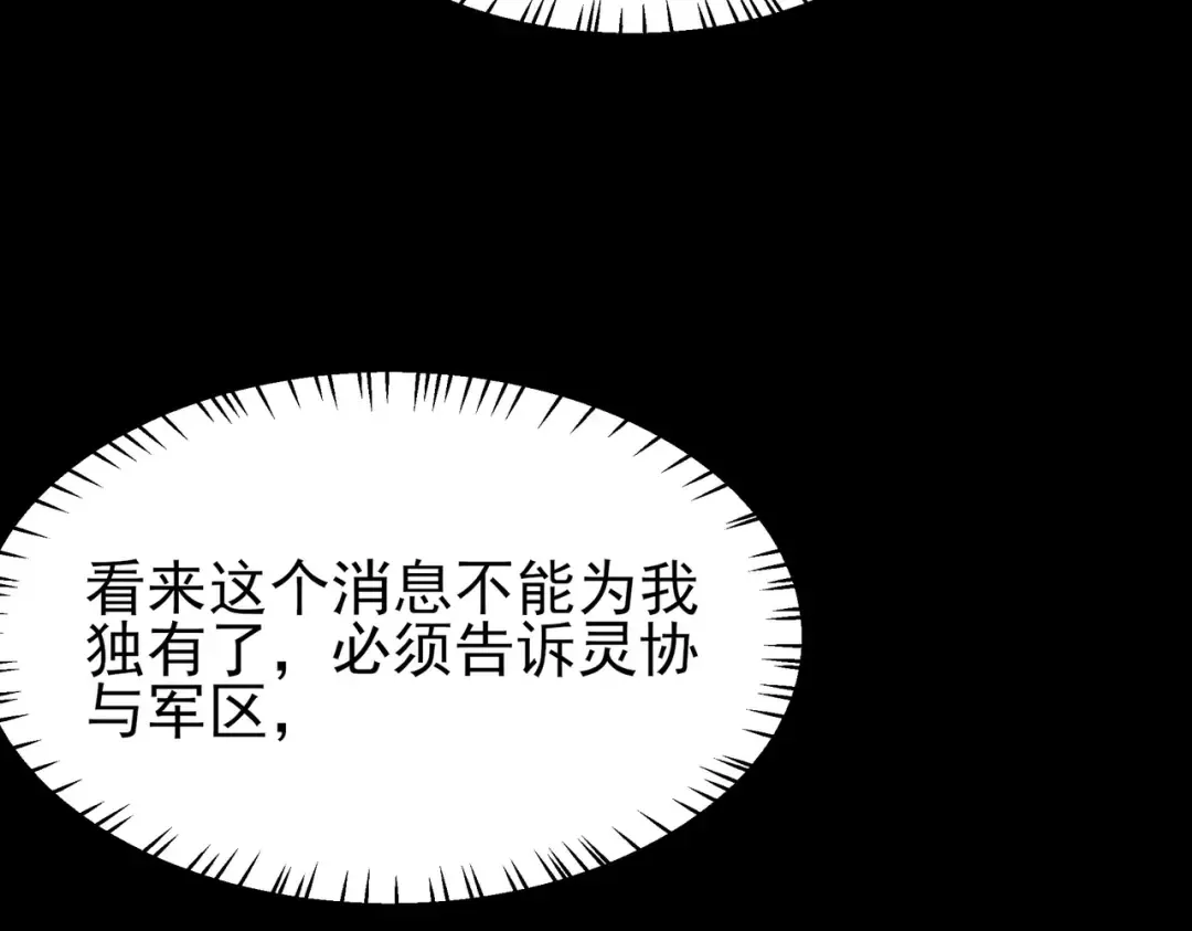 第69话：王座，万中无一 第121页