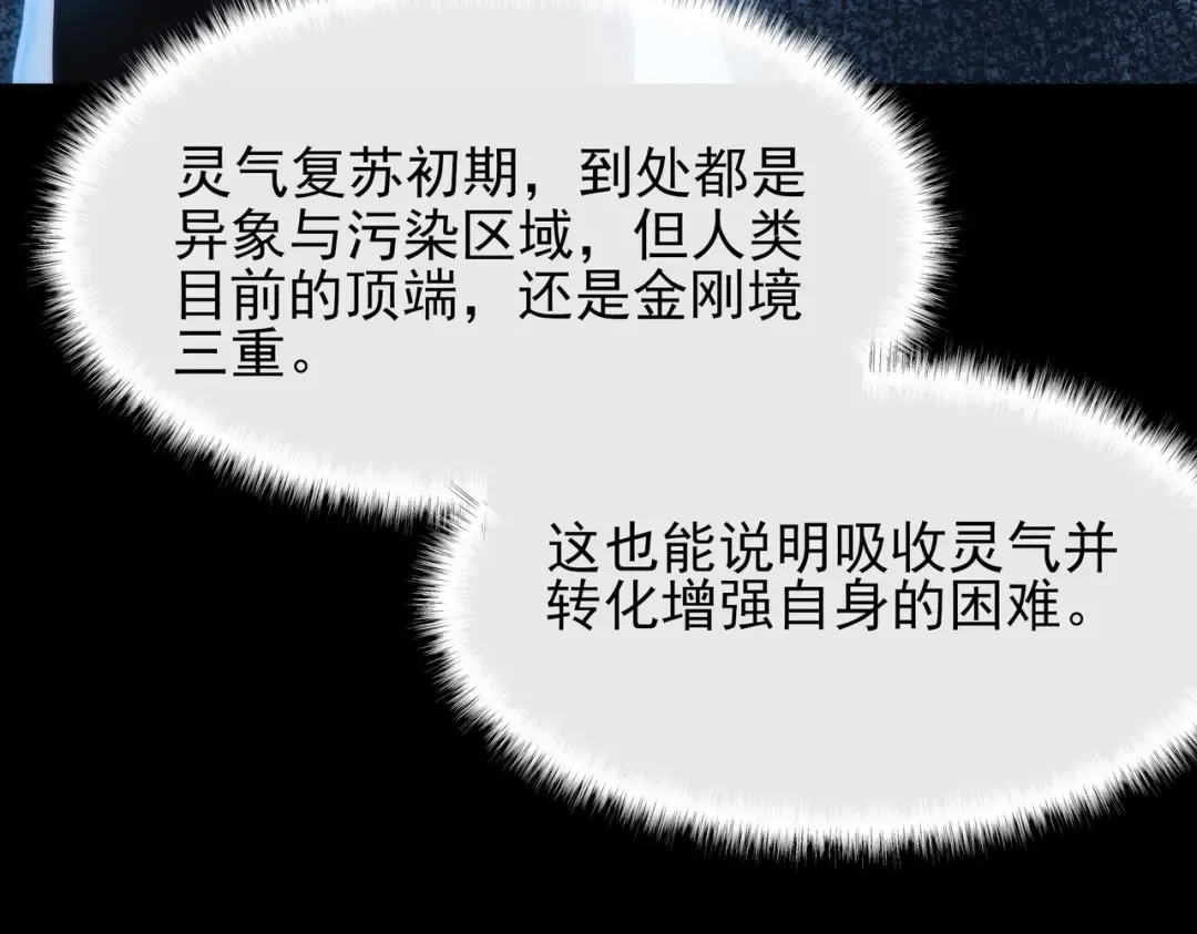 第70话：重磅，资源争夺 第28页