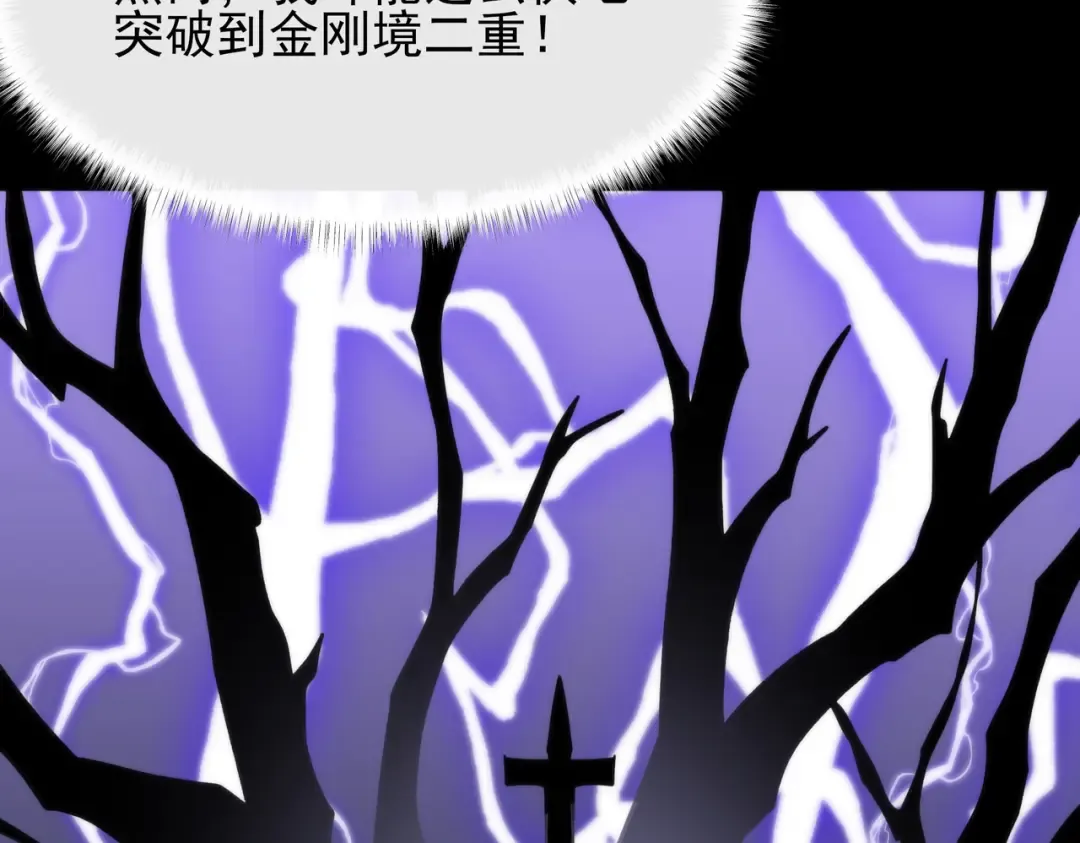第70话：重磅，资源争夺 第30页