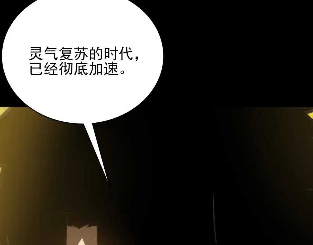 第70话：重磅，资源争夺 第34页