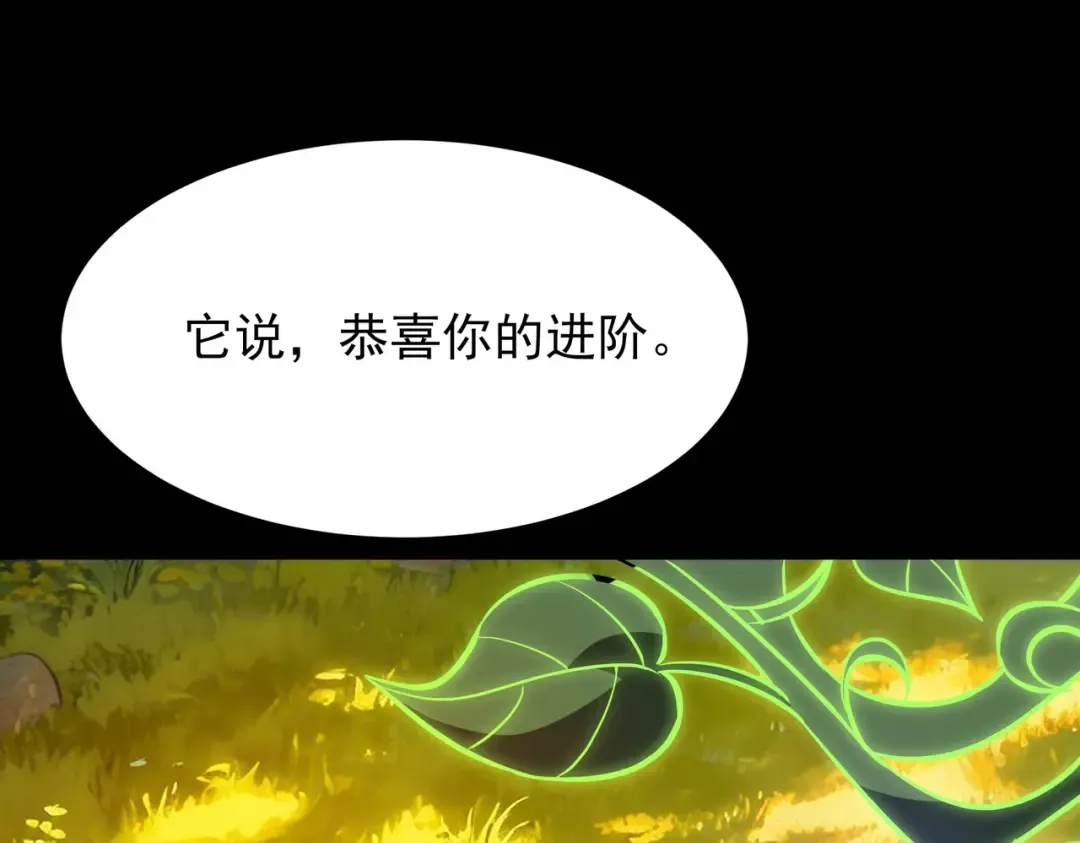 第70话：重磅，资源争夺 第43页
