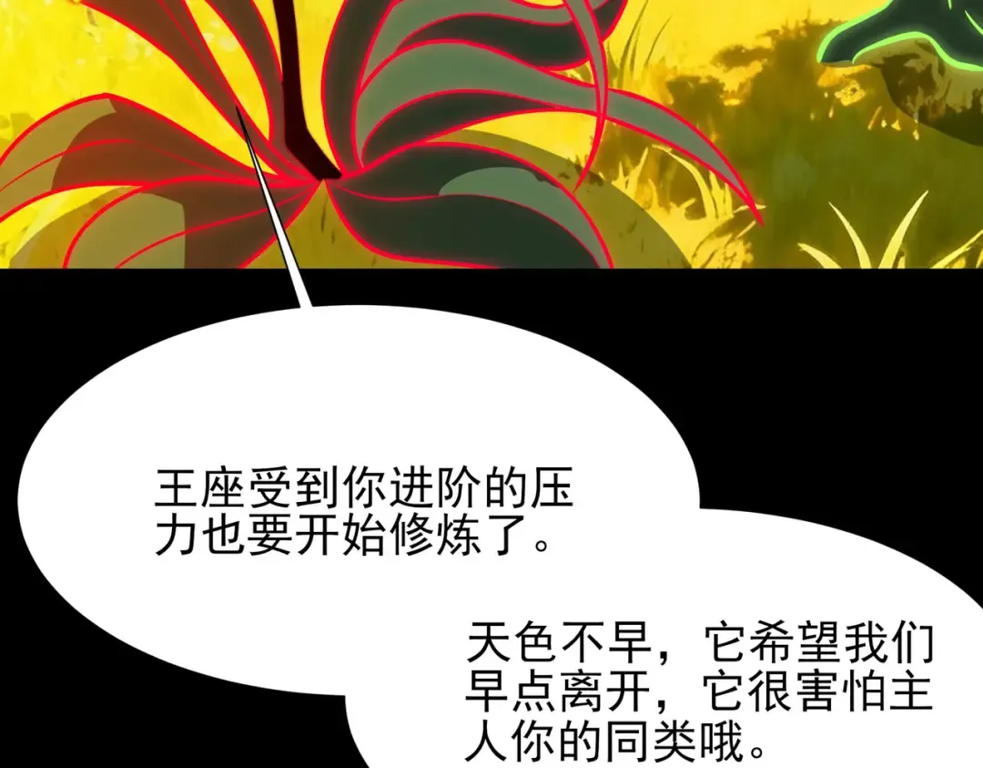 第70话：重磅，资源争夺 第45页