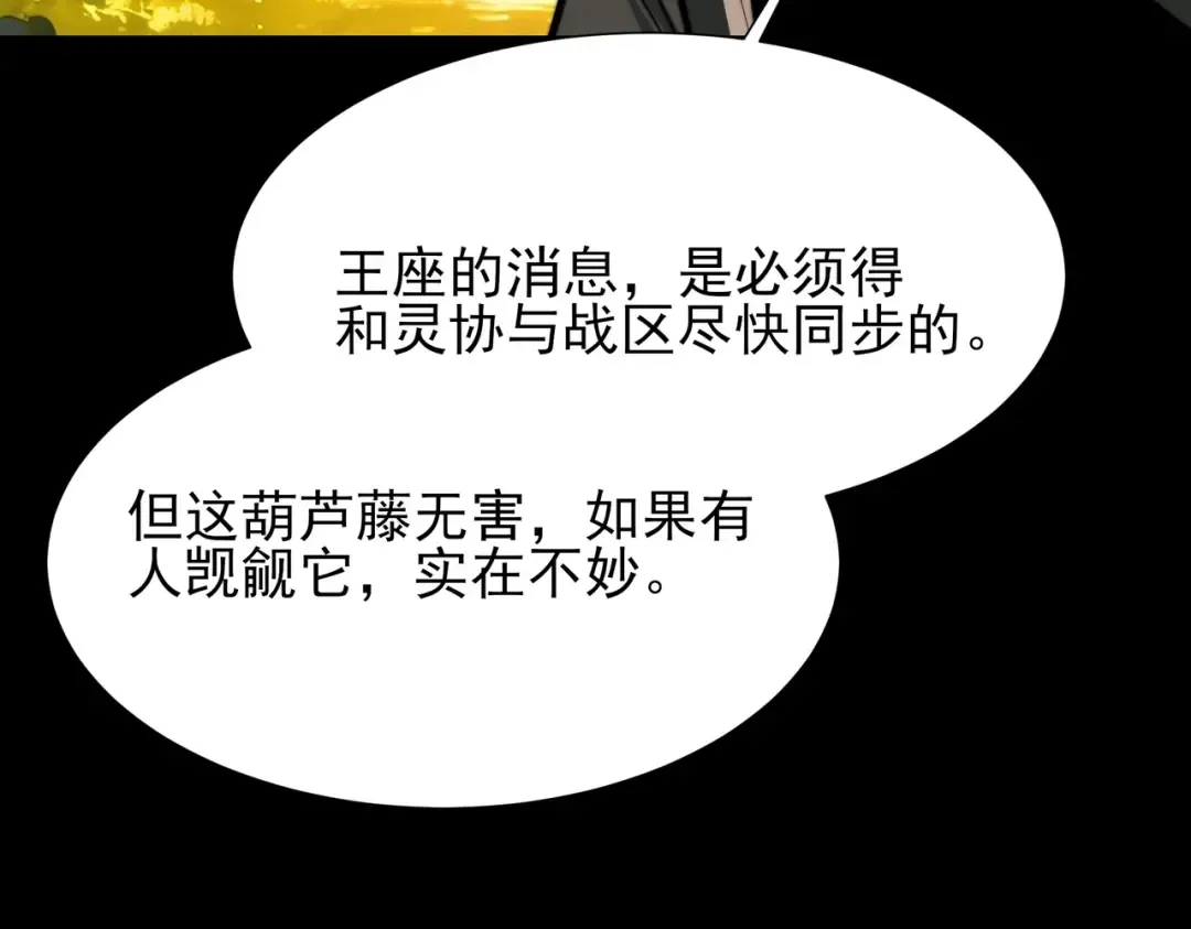 第70话：重磅，资源争夺 第49页