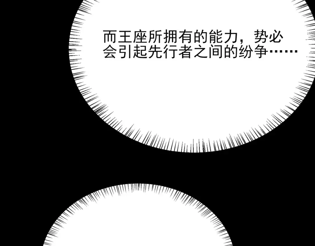 第70话：重磅，资源争夺 第53页