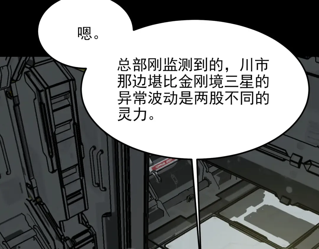 第70话：重磅，资源争夺 第70页