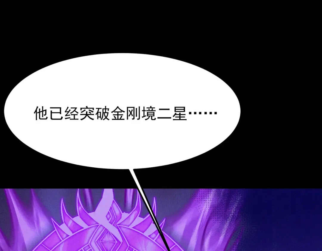 第70话：重磅，资源争夺 第73页