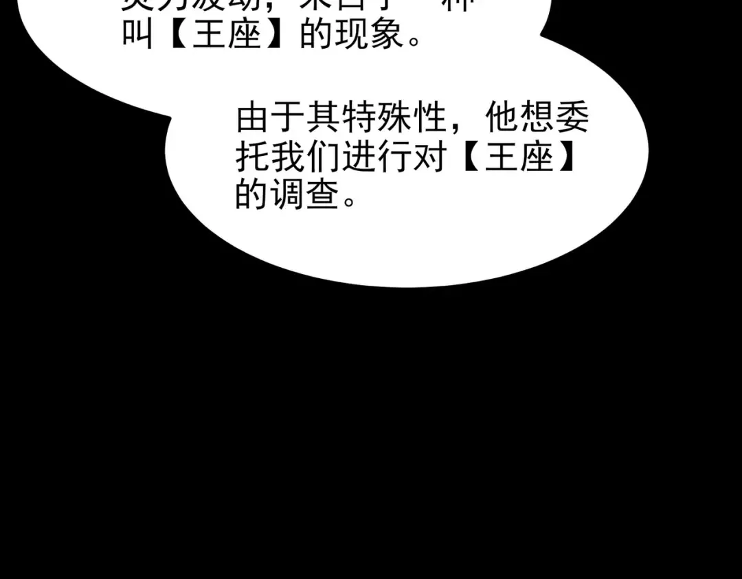第70话：重磅，资源争夺 第76页