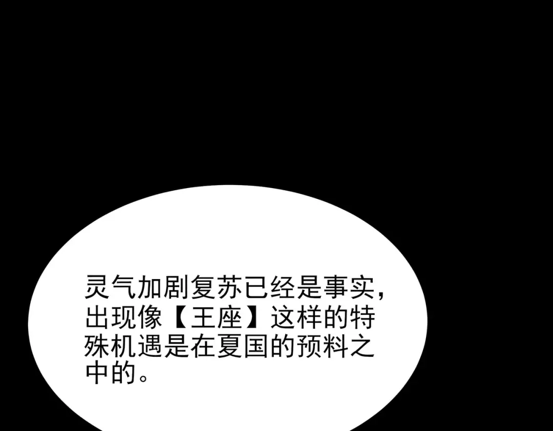 第70话：重磅，资源争夺 第81页