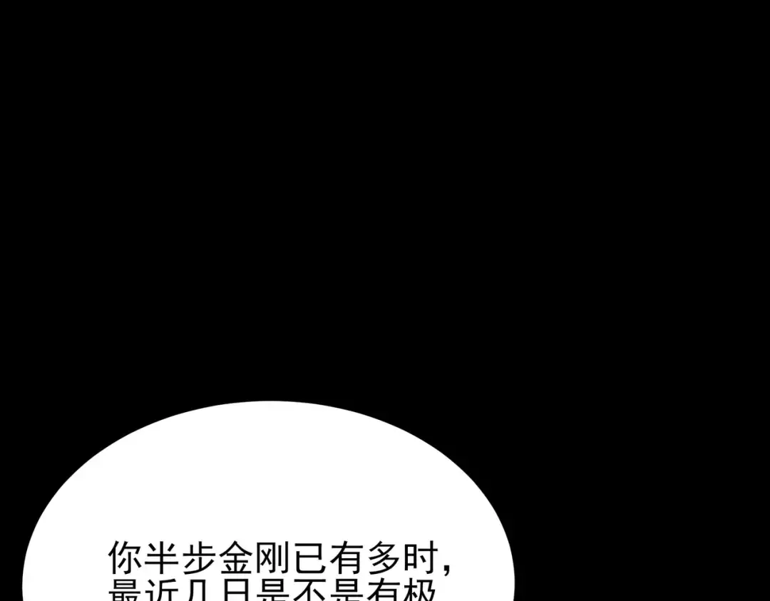 第70话：重磅，资源争夺 第84页