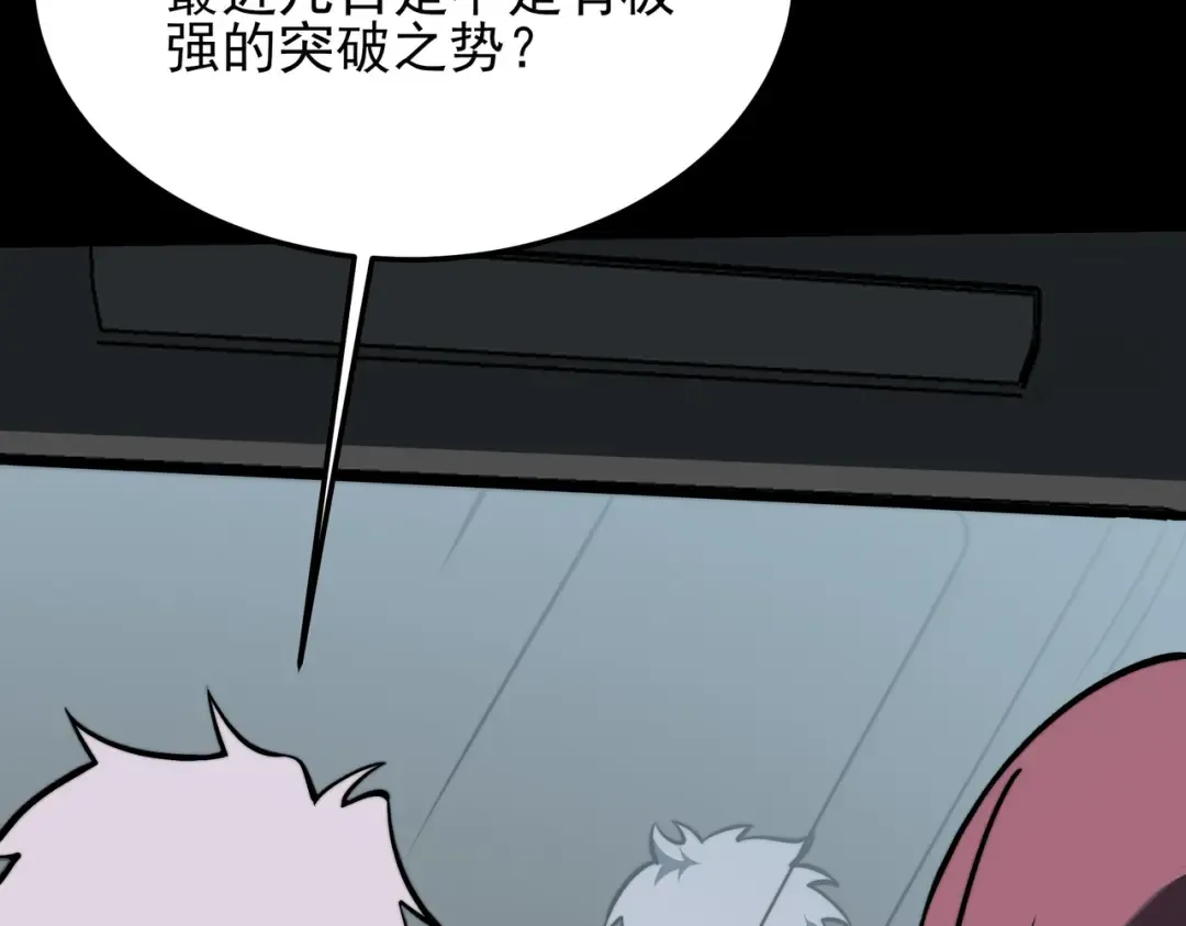 第70话：重磅，资源争夺 第85页
