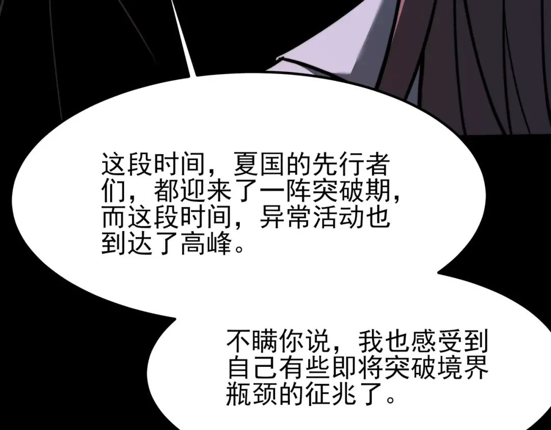 第70话：重磅，资源争夺 第87页