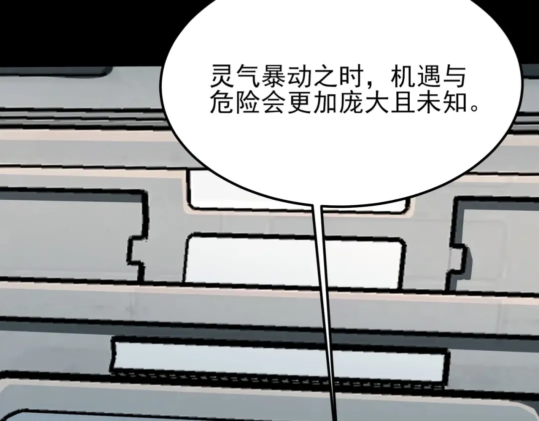 第70话：重磅，资源争夺 第92页