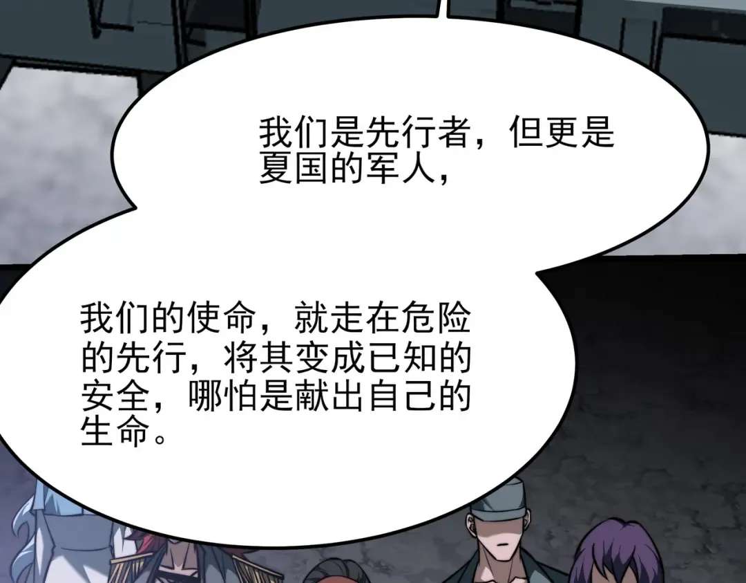 第70话：重磅，资源争夺 第94页