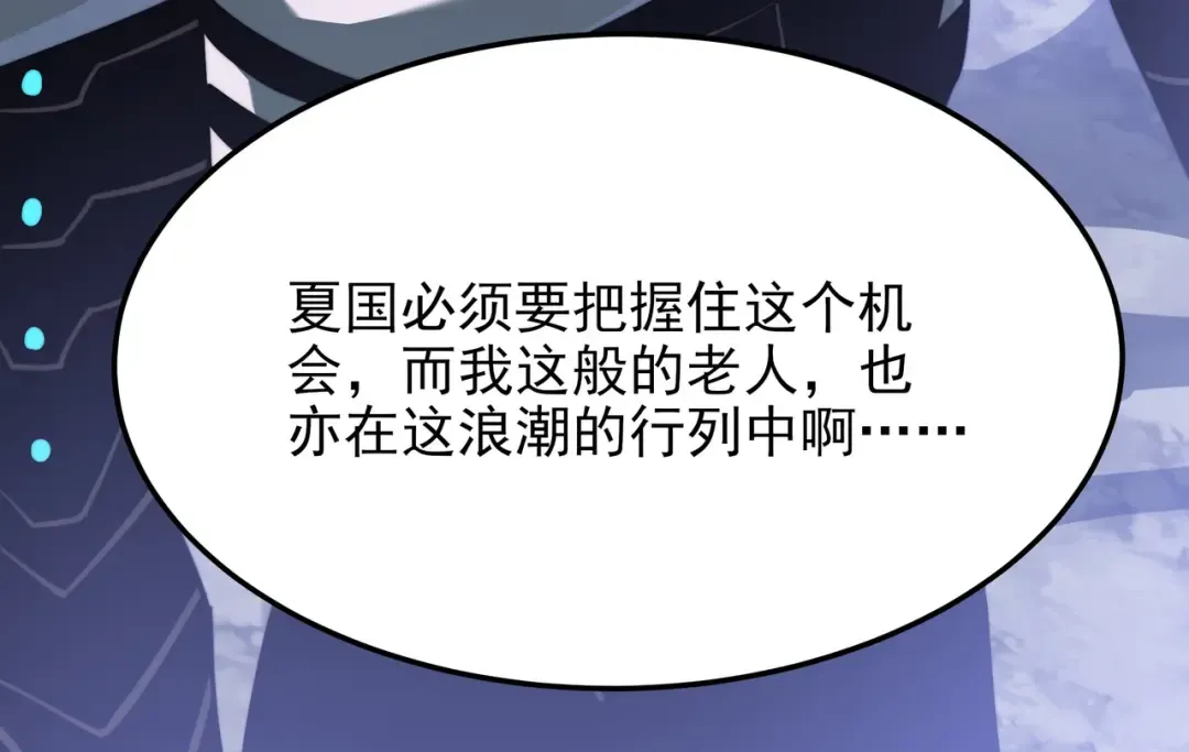 第70话：重磅，资源争夺 第98页