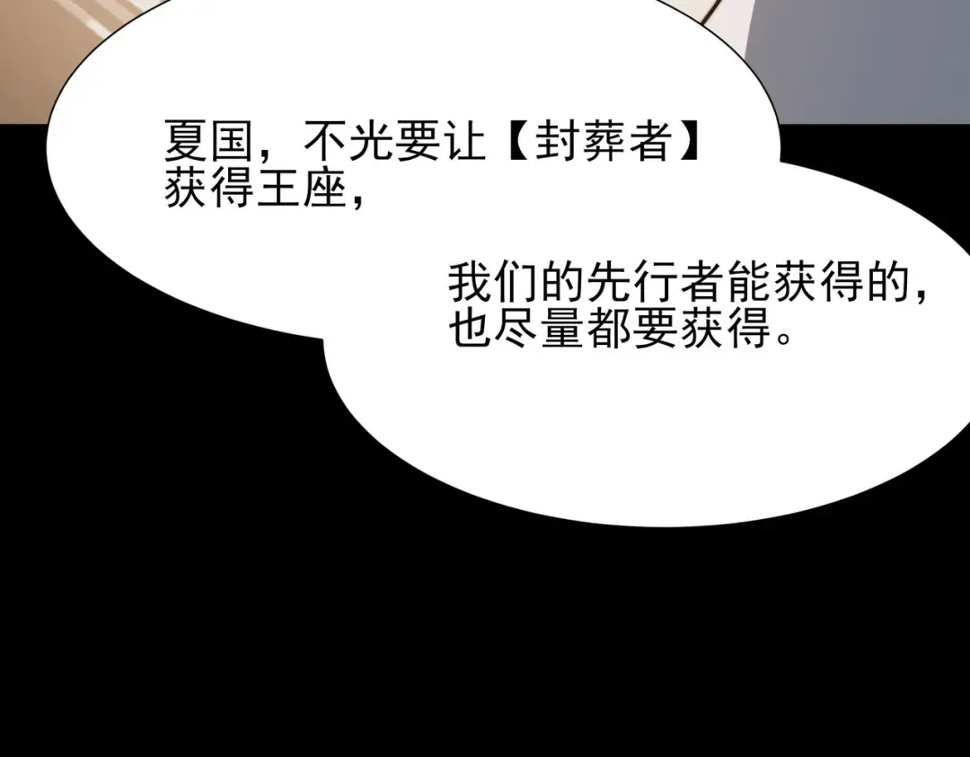 第70话：重磅，资源争夺 第101页