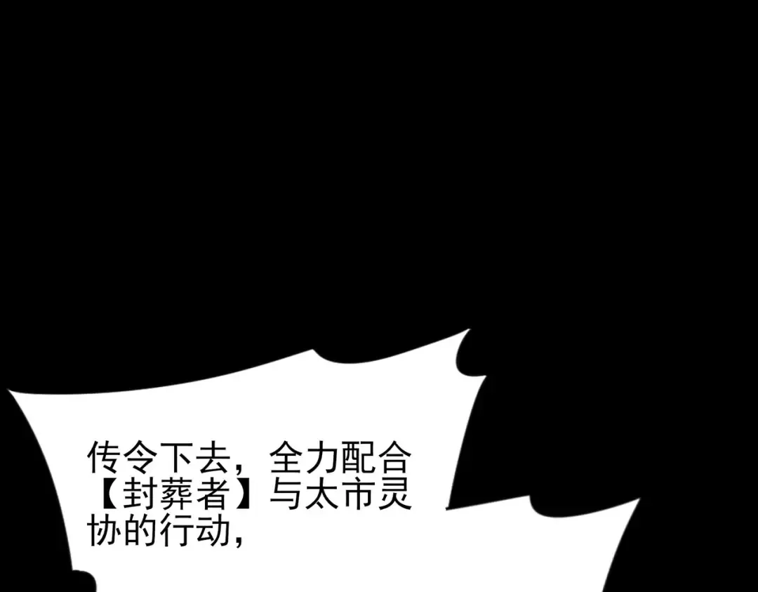 第70话：重磅，资源争夺 第102页