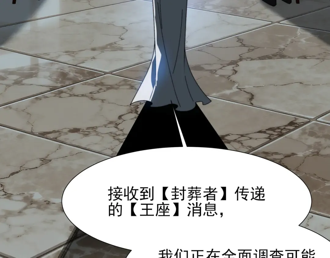 第70话：重磅，资源争夺 第109页
