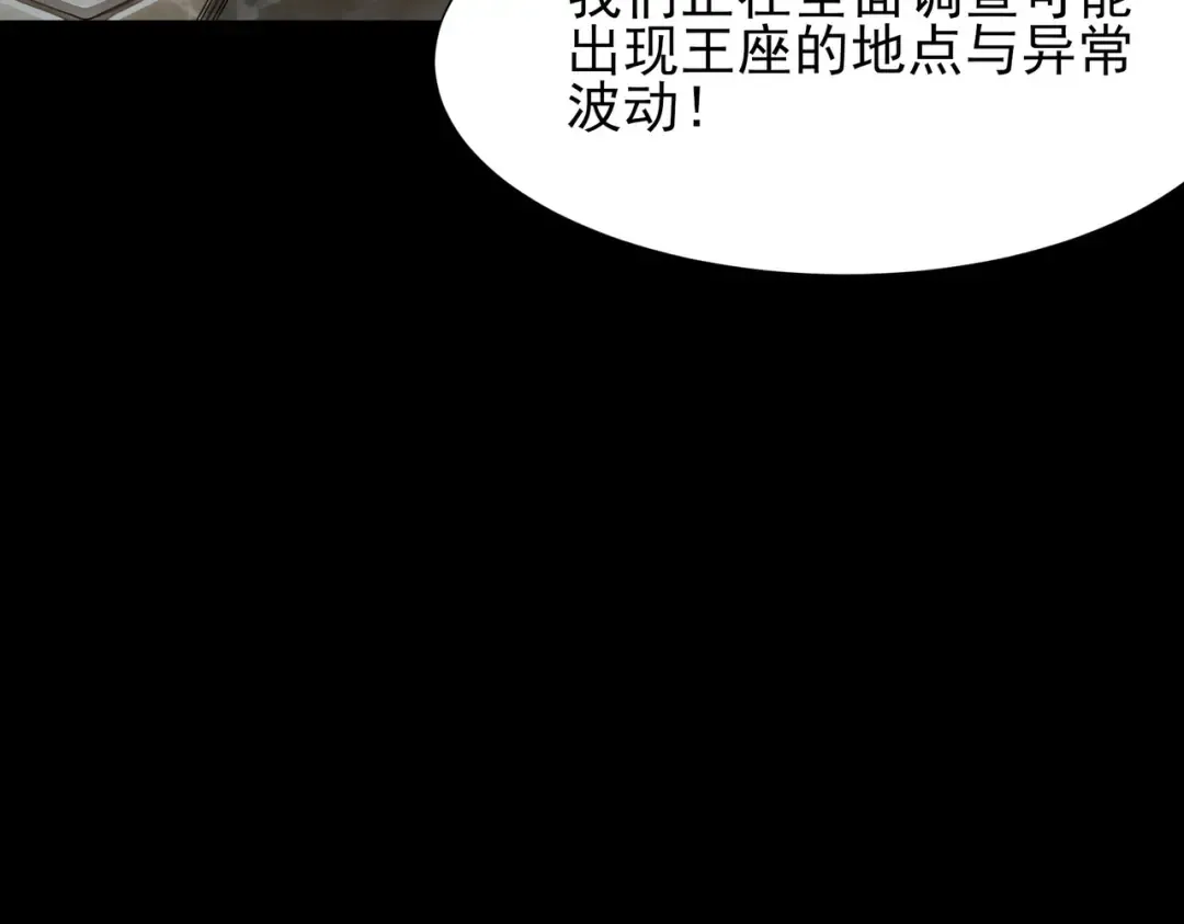 第70话：重磅，资源争夺 第110页