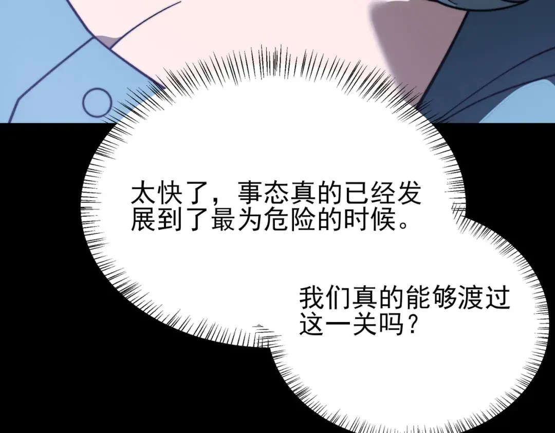 第70话：重磅，资源争夺 第113页