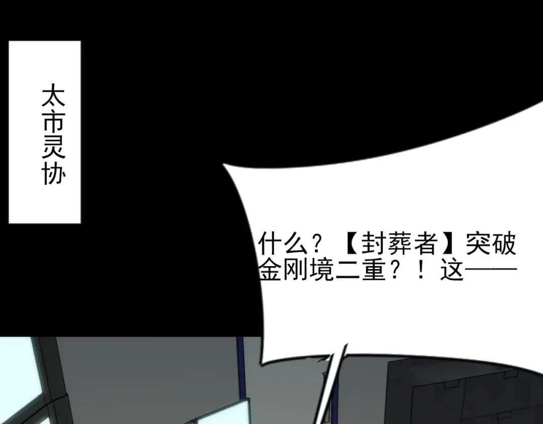 第70话：重磅，资源争夺 第116页