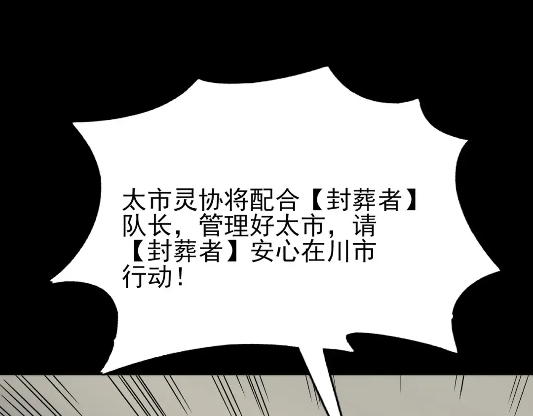 第70话：重磅，资源争夺 第119页