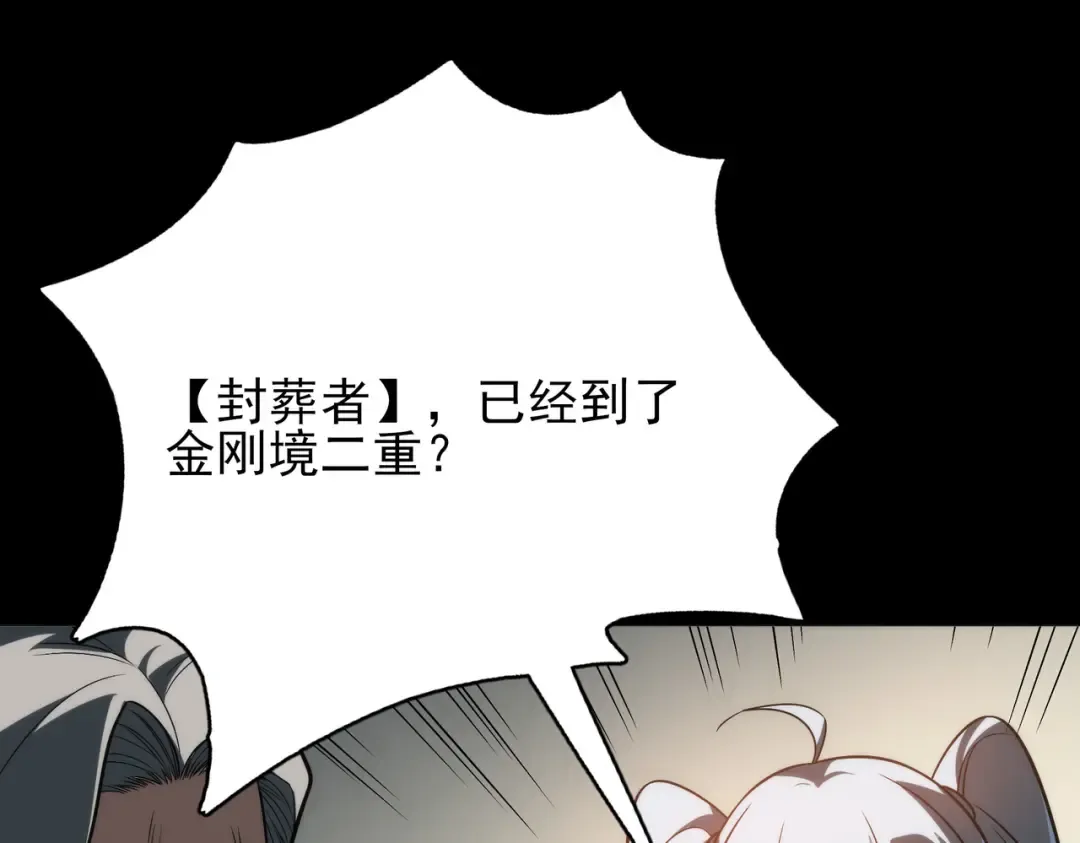 第70话：重磅，资源争夺 第122页