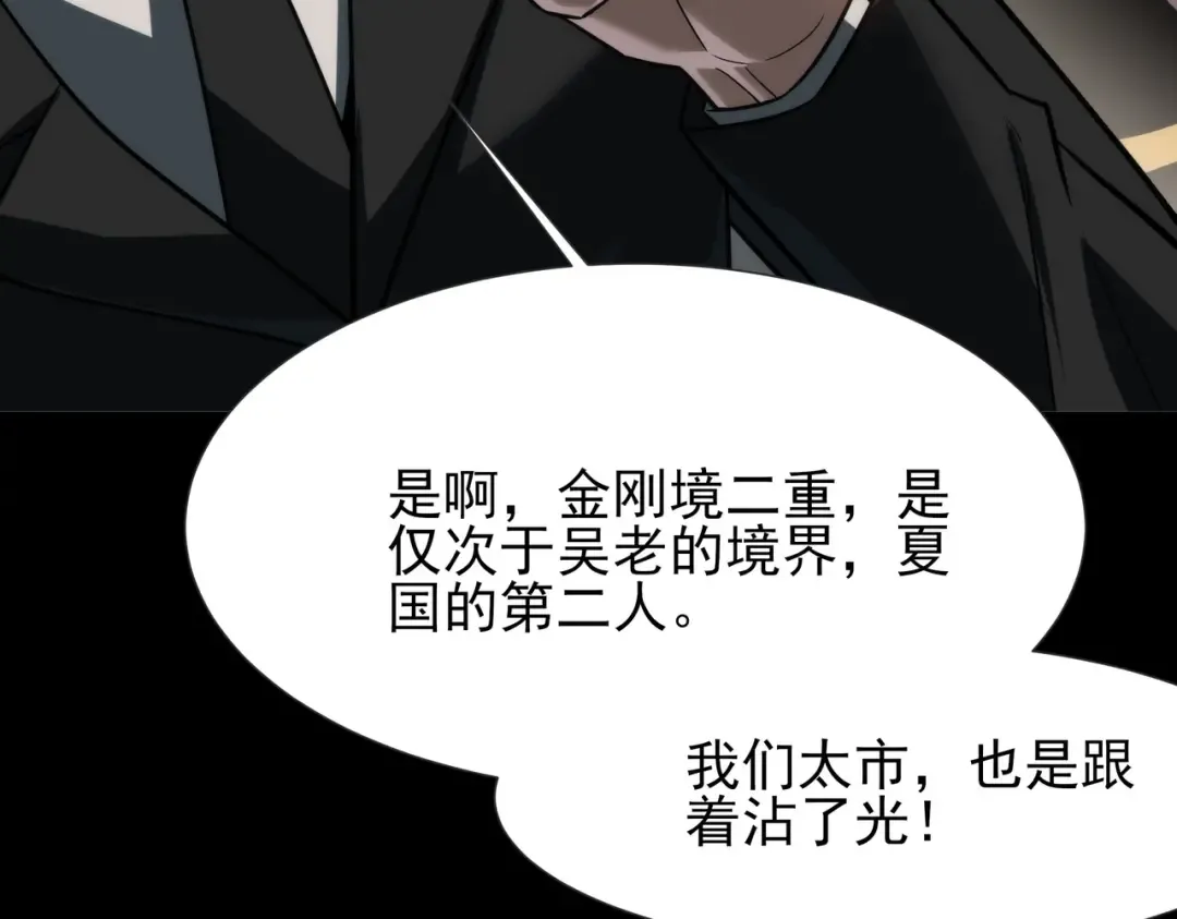 第70话：重磅，资源争夺 第124页