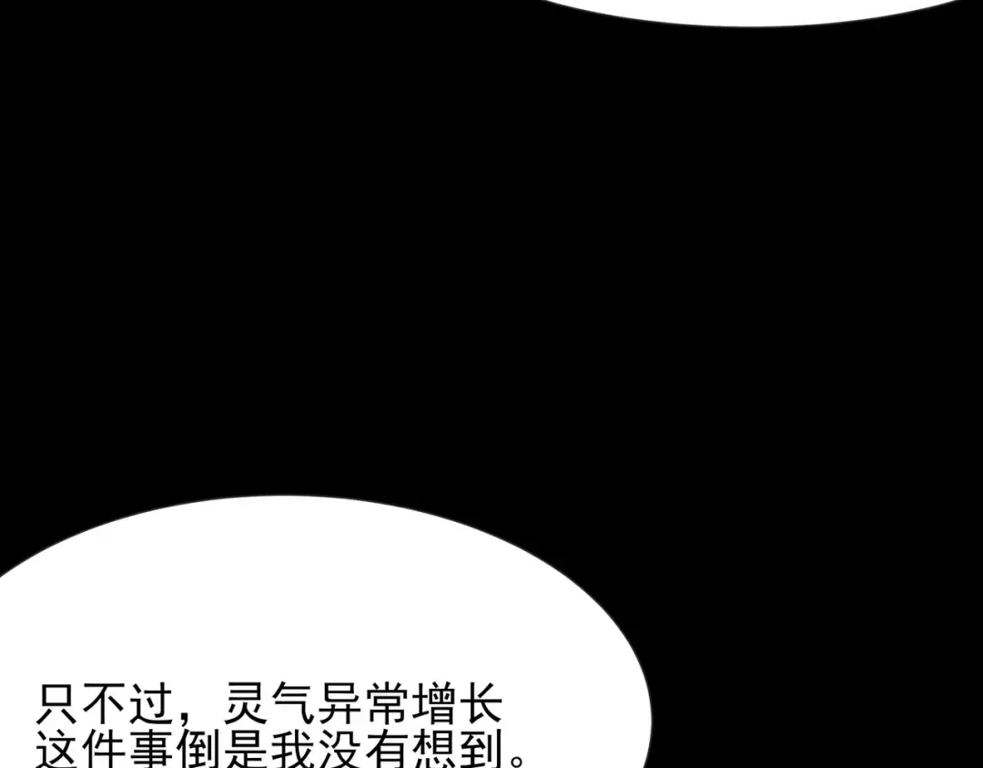 第70话：重磅，资源争夺 第125页