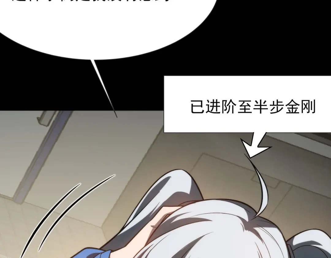 第70话：重磅，资源争夺 第126页