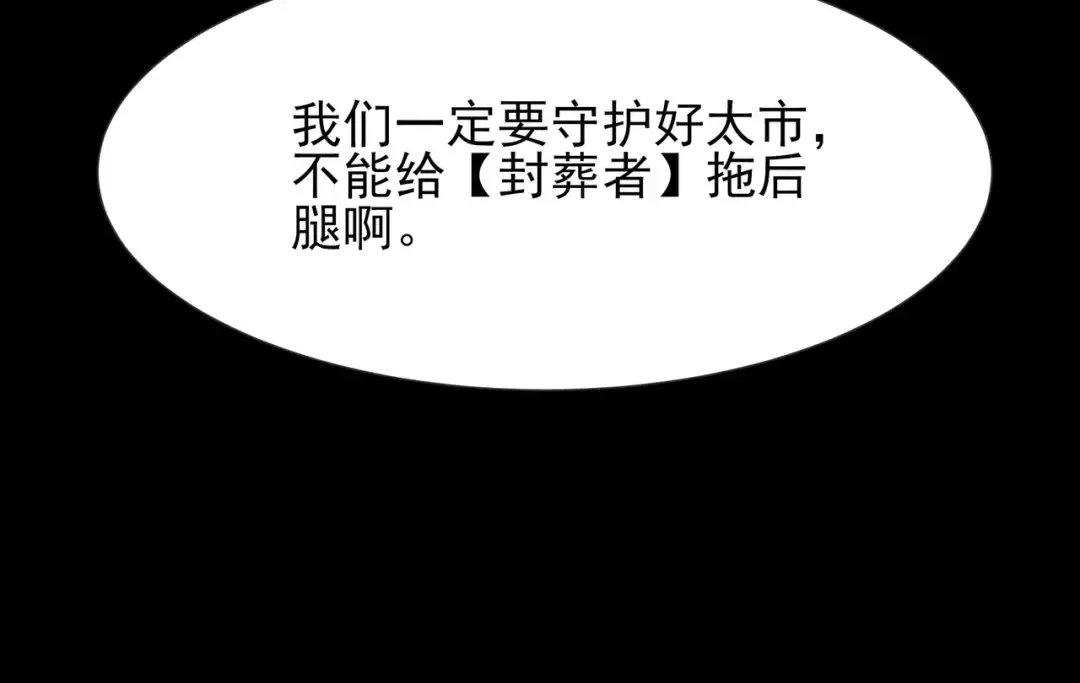 第70话：重磅，资源争夺 第133页