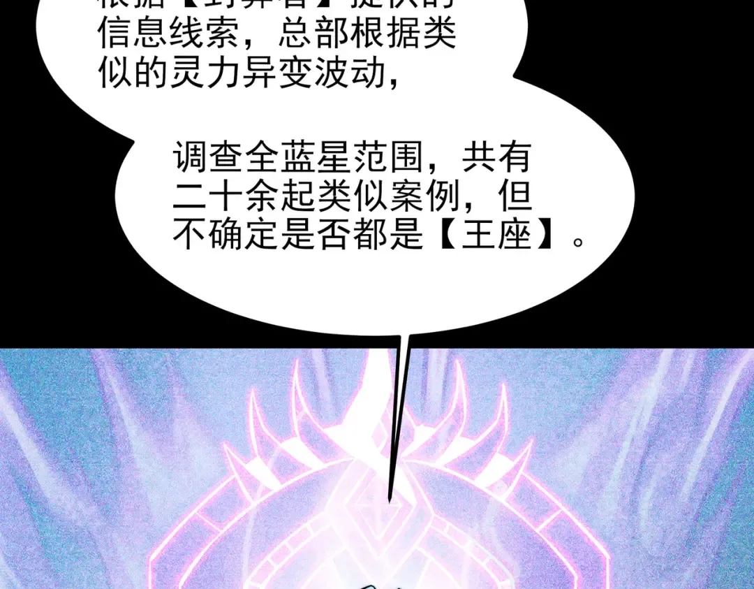 第70话：重磅，资源争夺 第138页
