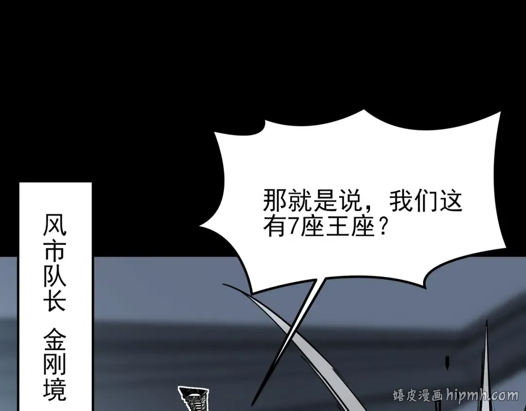 第70话：重磅，资源争夺 第144页