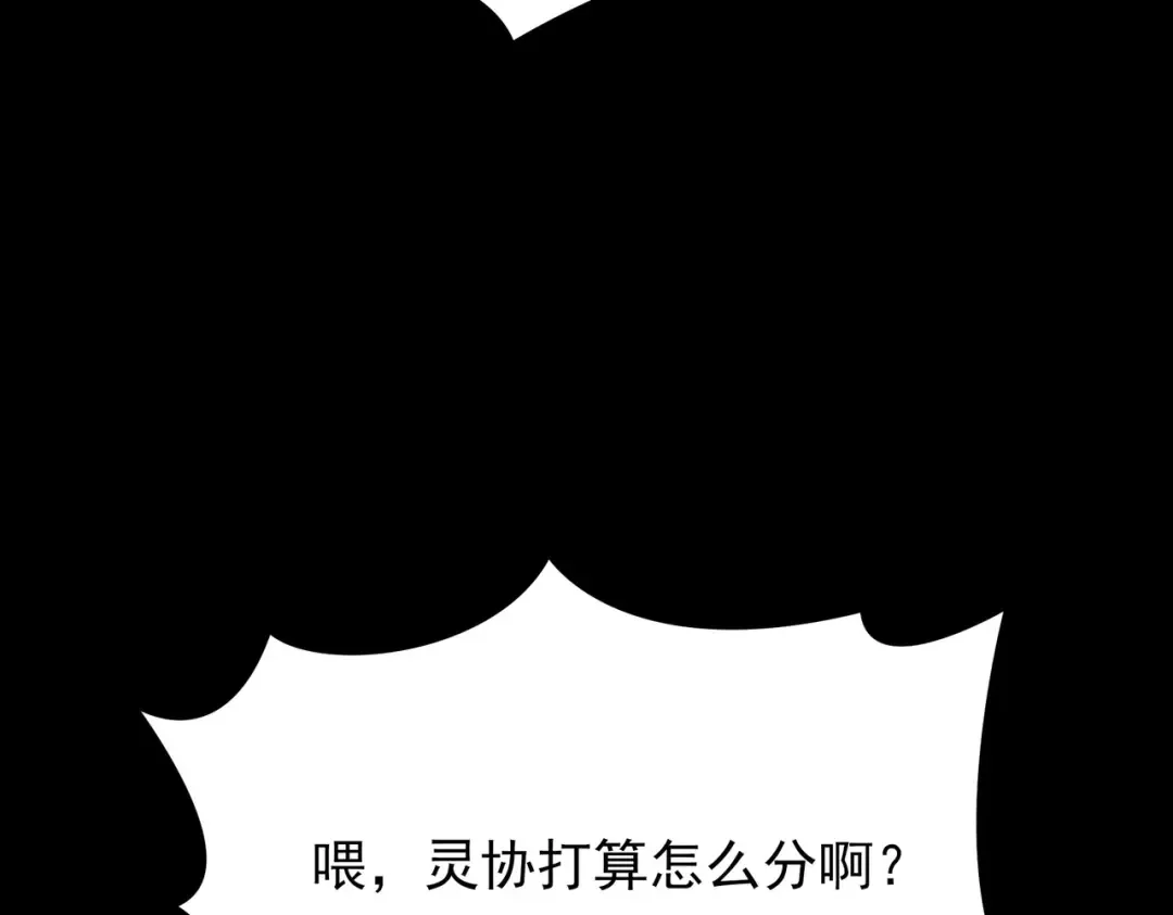 第70话：重磅，资源争夺 第147页
