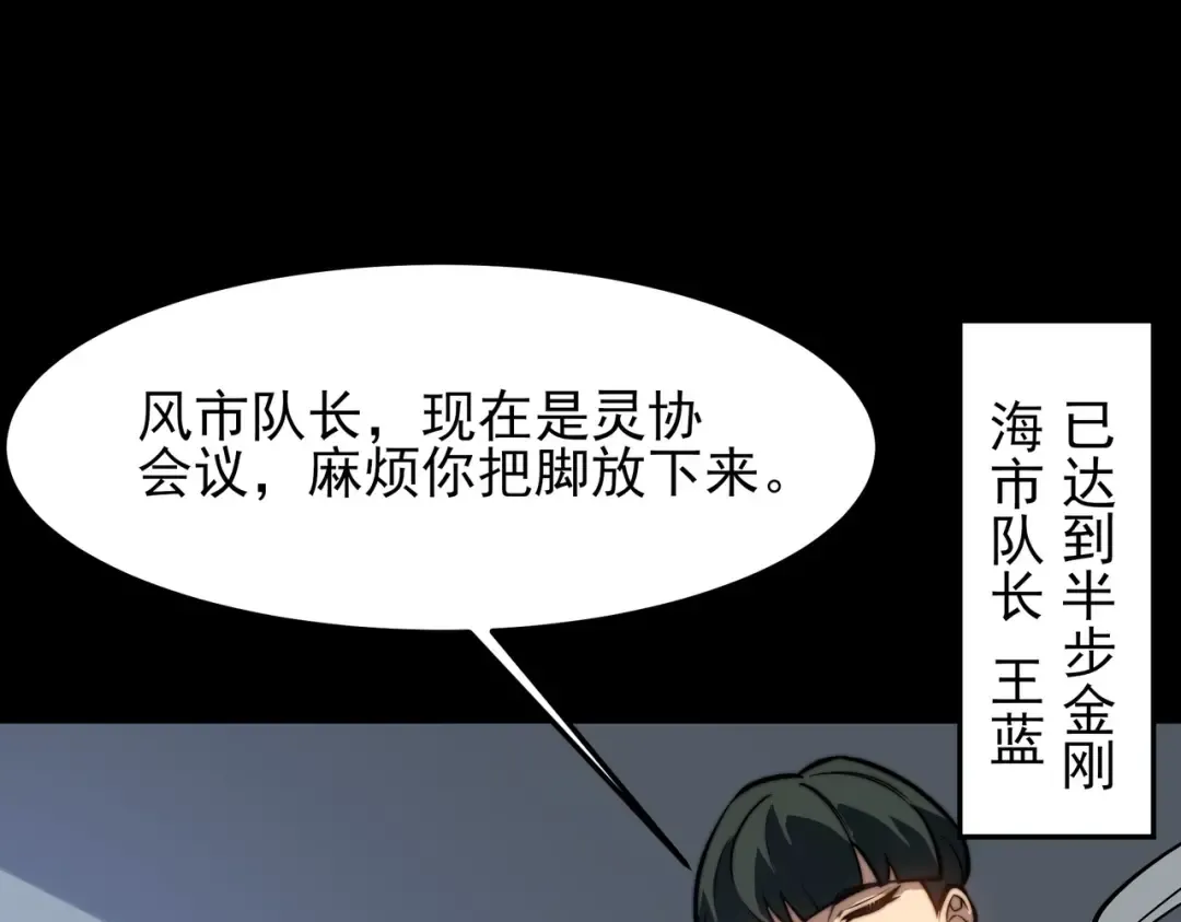 第70话：重磅，资源争夺 第151页