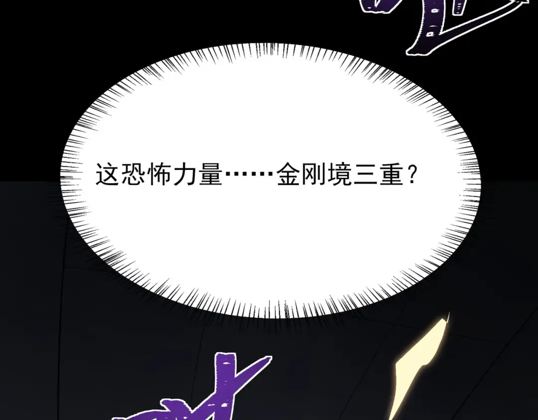 第70话：重磅，资源争夺 第197页