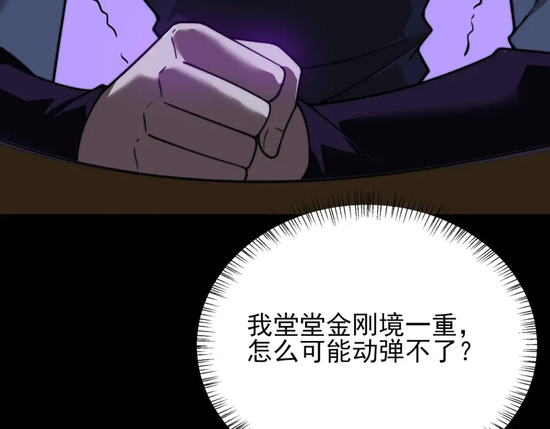 第71话：暴涨，逆天神力 第13页