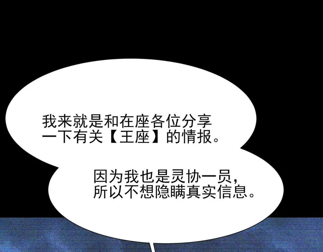 第71话：暴涨，逆天神力 第23页