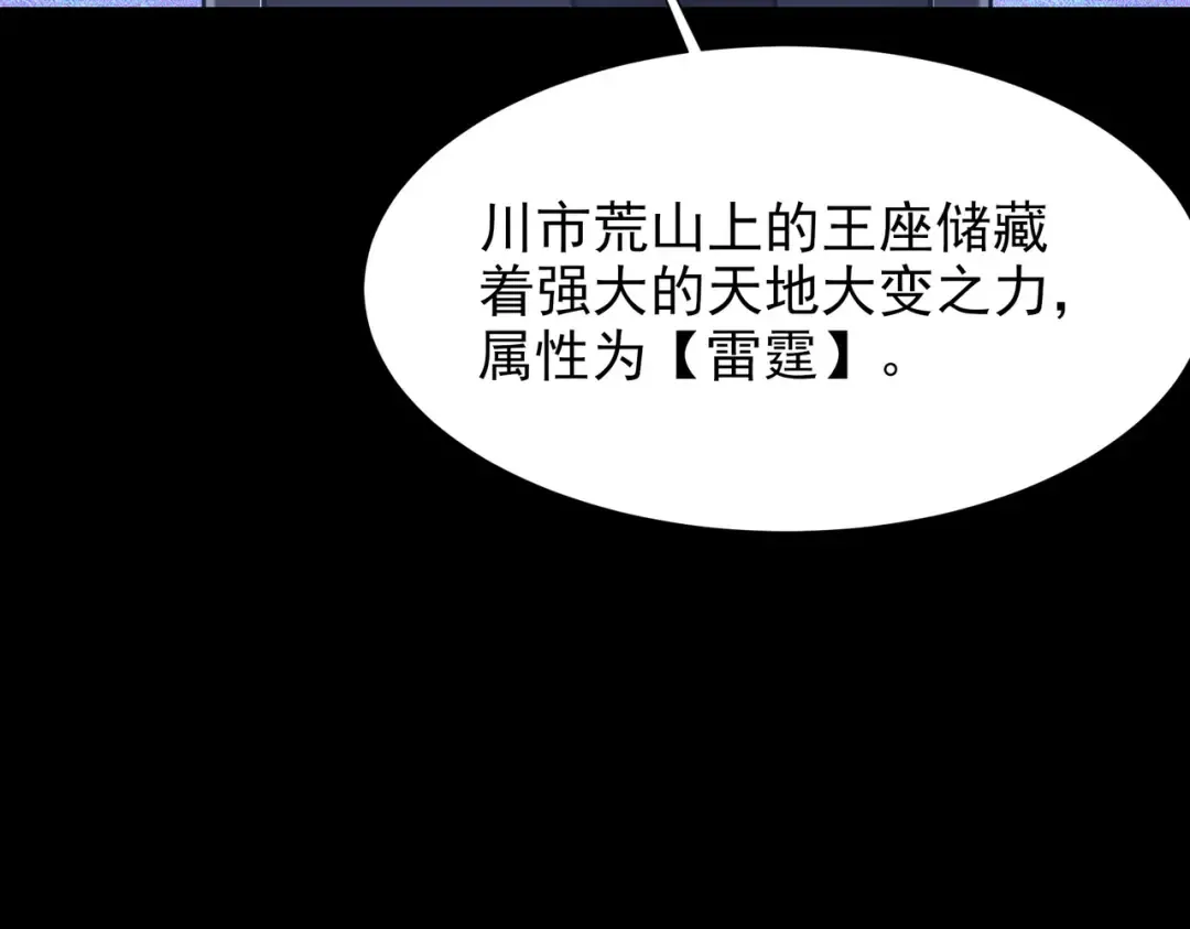第71话：暴涨，逆天神力 第26页