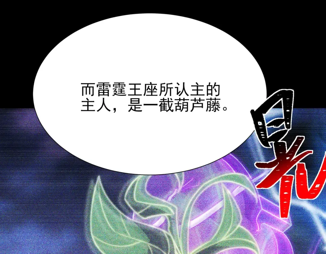 第71话：暴涨，逆天神力 第27页