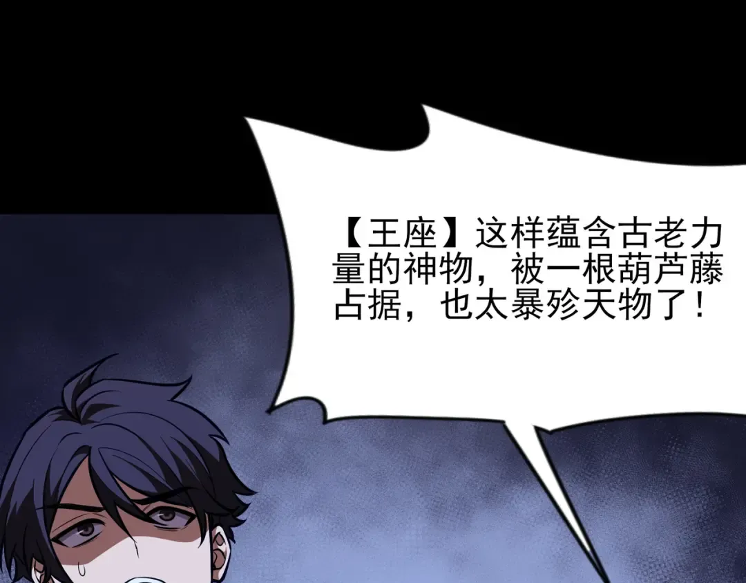第71话：暴涨，逆天神力 第30页