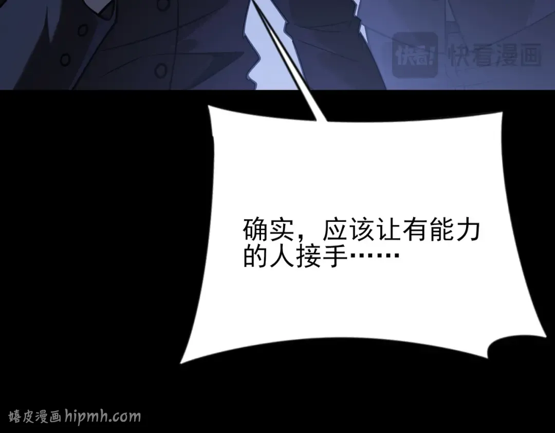 第71话：暴涨，逆天神力 第32页
